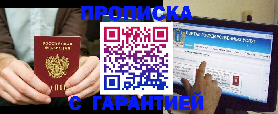 временная регистрация купить в Иланском