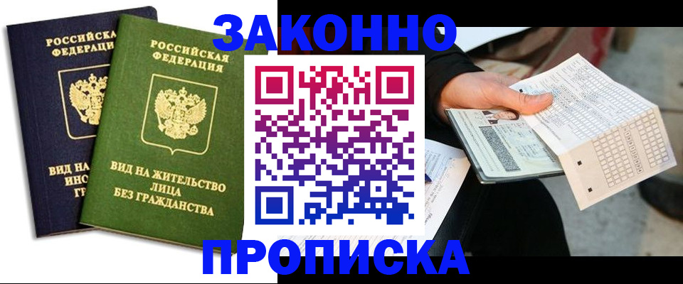 прописка паспорт в Иланском
